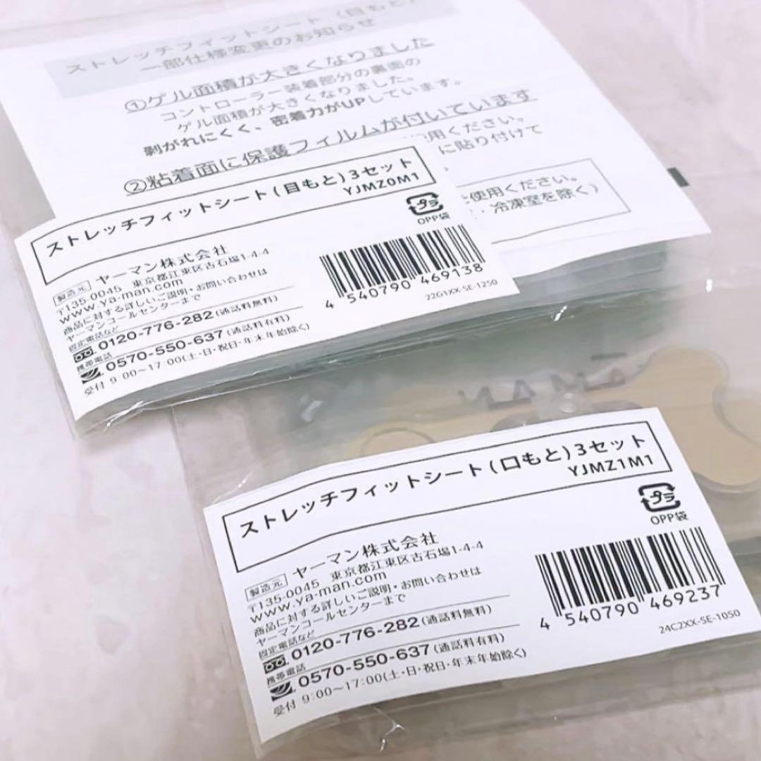 rz☆各3セット×2☆ ヤーマン ストレッチフィットシート デザインリフトモア用