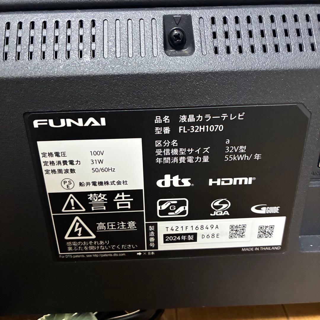 【動作確認済み】FUNAI 32V液晶テレビ FL-32H1070 2024年