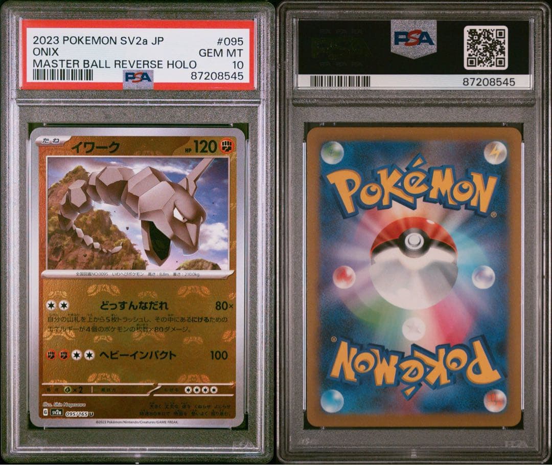 【PSA10】 sv2a イワーク U マスターボール 095/165