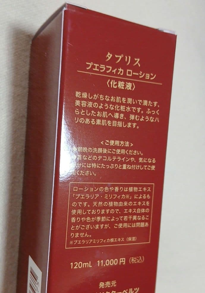 ドクターベルツ　タプリス　プエラフィカローション　通常の40倍高濃度　神崎恵