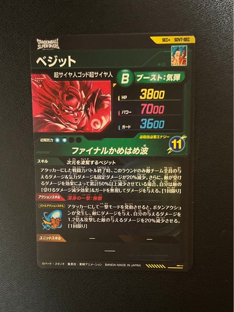 スーパーダイバーズ ベジット SEC★ SDV7-SEC