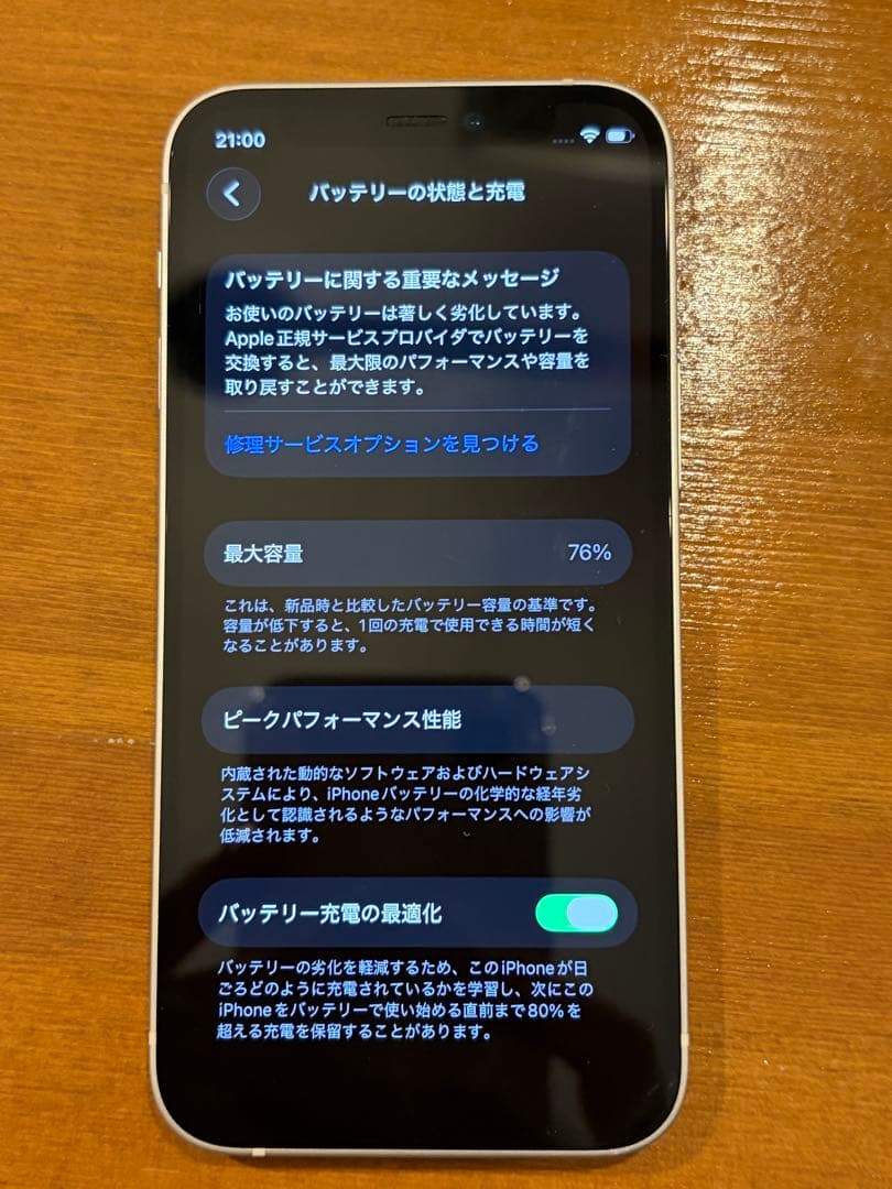 iPhone12 mini 128GB ホワイト AppleCare保証有