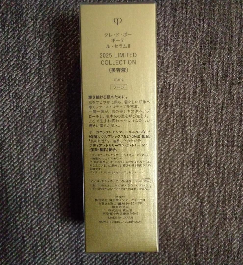 未開封　クレ・ド・ポーボーテ　ル.セラム２　2025コレクション75mL