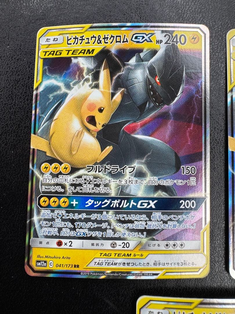ピカチュウ＆ゼクロムGX RR 3枚セット　値段交渉OK