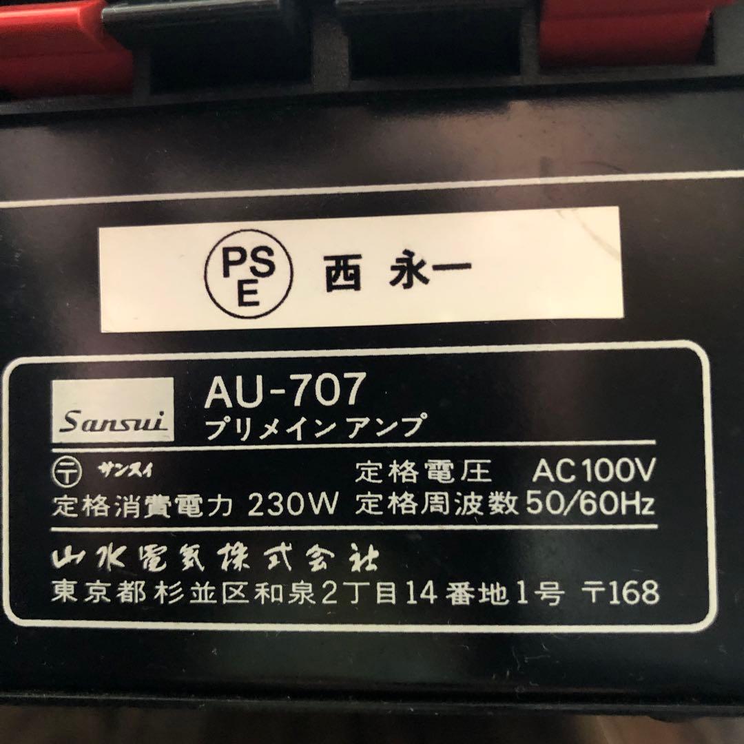 サンスイ Sansui アンプ AUー７０７　取説付き