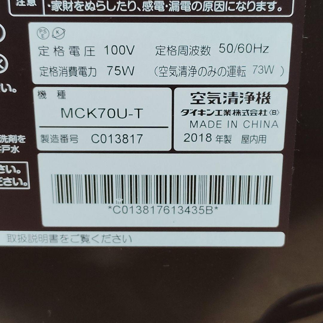 キャスター付 加湿ストリーマ空気清浄機 MCK70U-T DAIKIN ダイキン