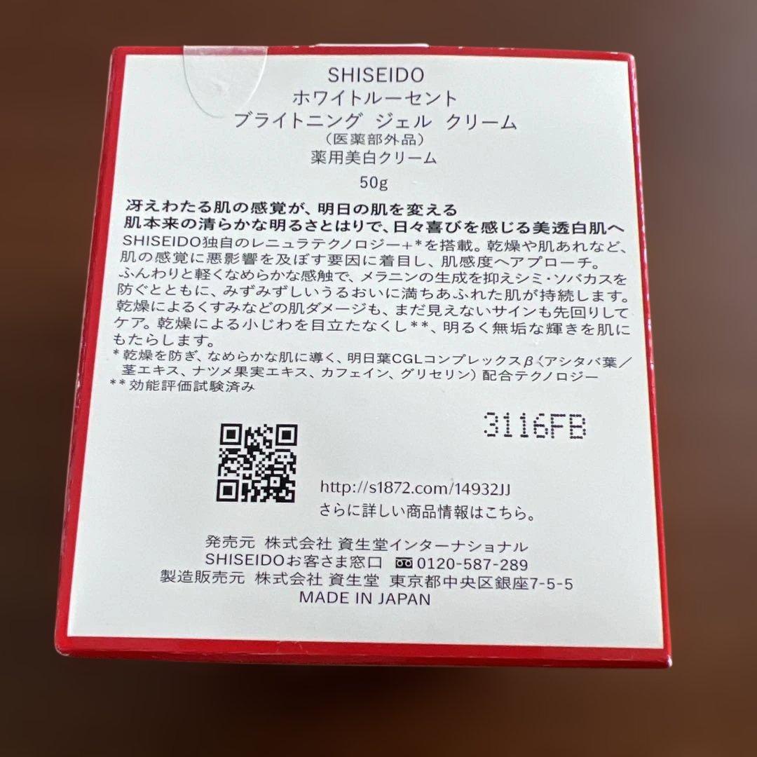SHISEIDO ホワイトルーセント 美白クリーム
