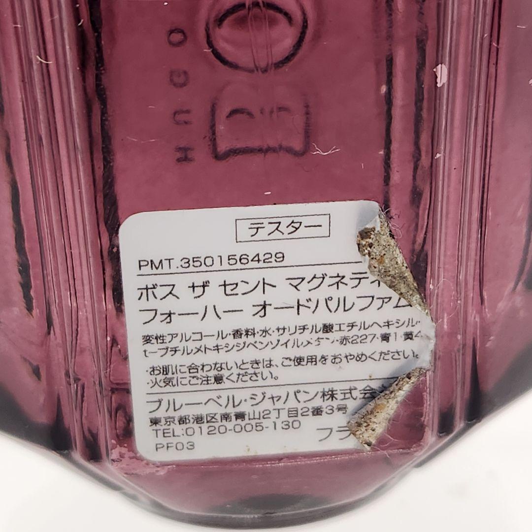 ヒューゴボス ザ セント マグネティック フォーハー オードパルファム 50ml