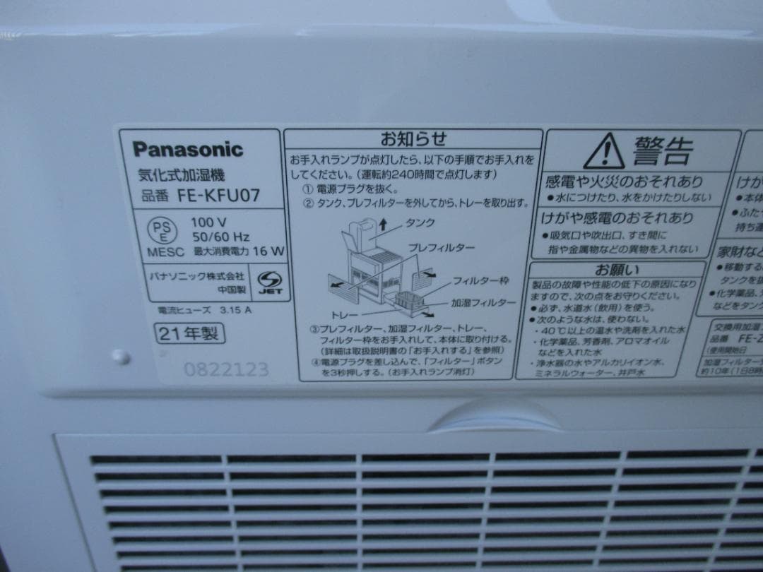 ★Panasonic　 加湿機 気化式 　~20畳　 FE-KFU07-W
