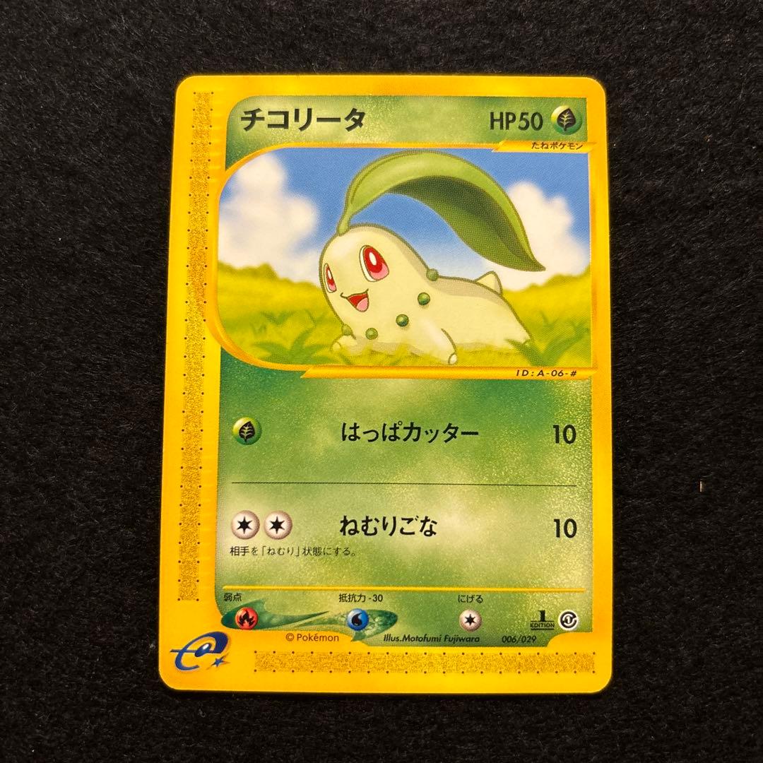 #ゆんの気まぐれオークション　まとめ売り　チコリータ
