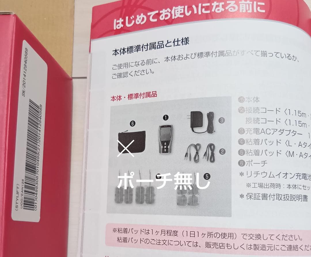 STYLIFT　スタイリフト　伊藤超短波