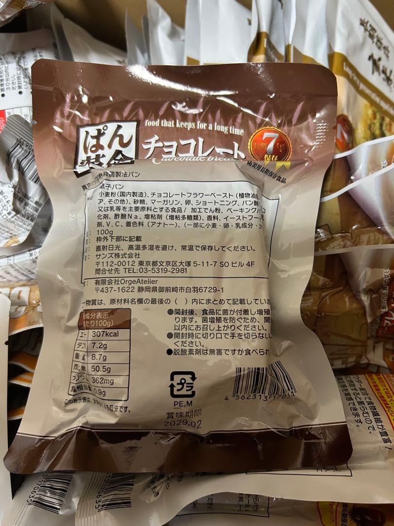 非常食 3種×25個 75個セット ぱん革命 玄米ごはん バランススティック