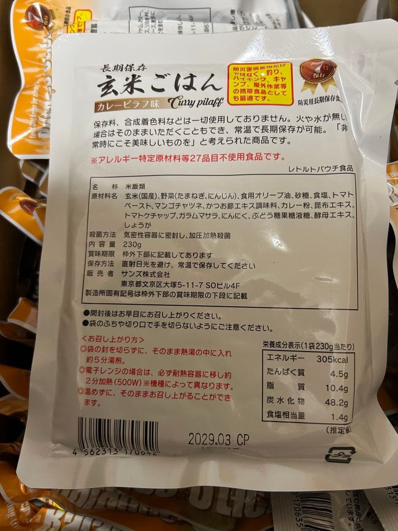 非常食 3種×25個 75個セット ぱん革命 玄米ごはん バランススティック