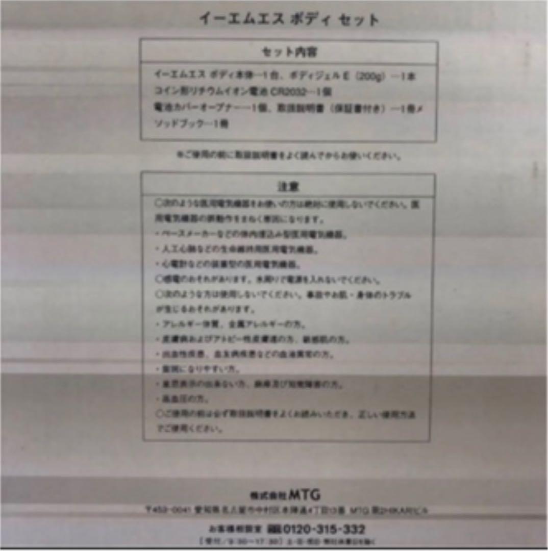 お値下げ中　INBEAUTE EMS ボディセット MTG 美容家電 ボディケア