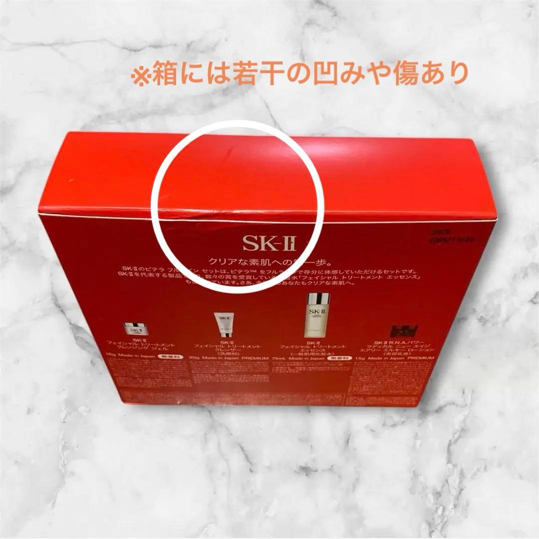 SK-II PITERA フルライン4点セット トライアル