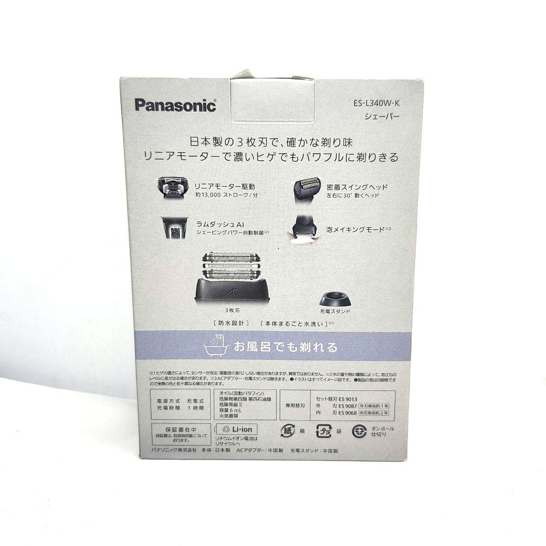 新品　Panasonic　パナソニック　メンズシェーバ ES-L340W-K