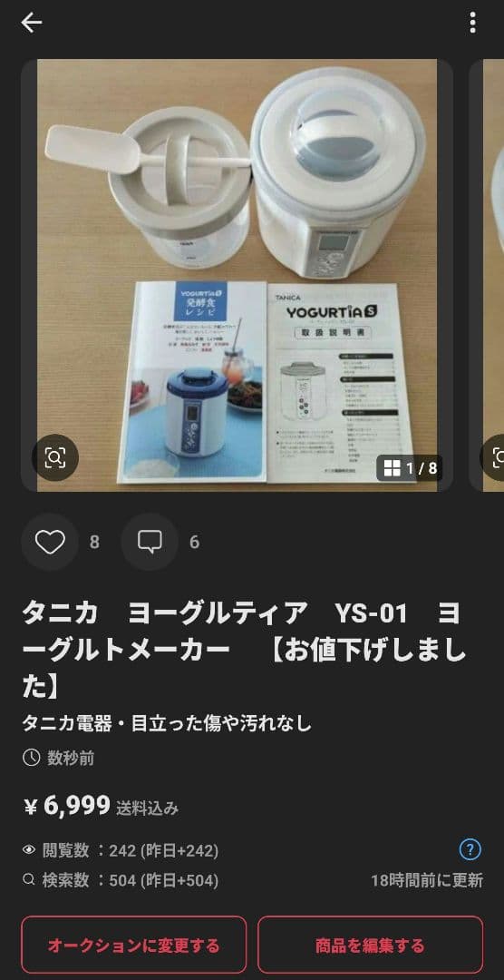 タニカ　ヨーグルティア　YS-01　ヨーグルトメーカー　【お値下げしました】