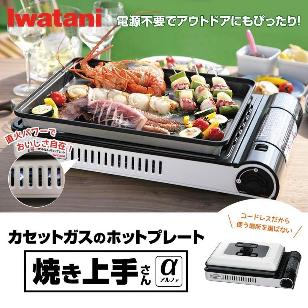 イワタニ 焼き上手さんα ホットプレート