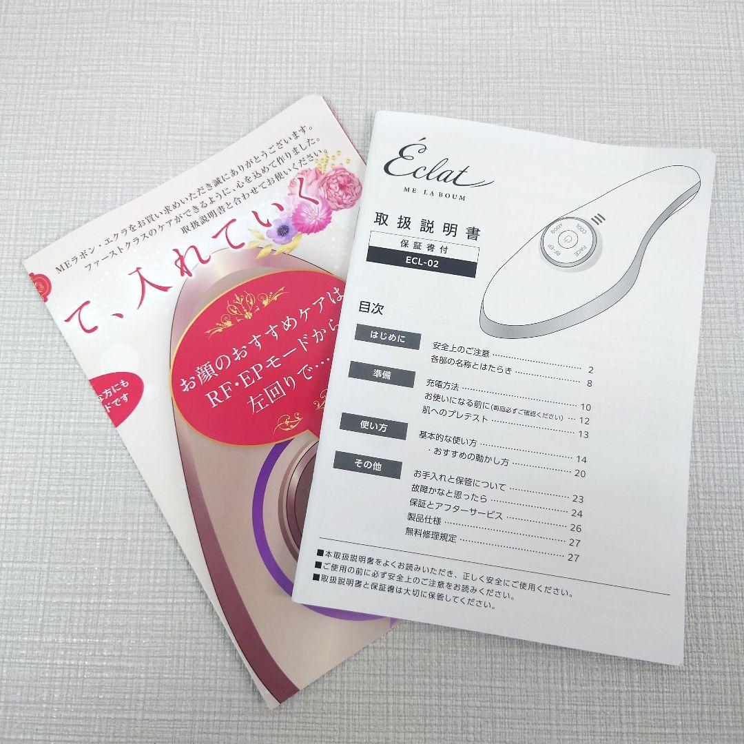 M0331E1 ME ラボン エクラ IKKOプロデュース 美顔器 通電確認済み