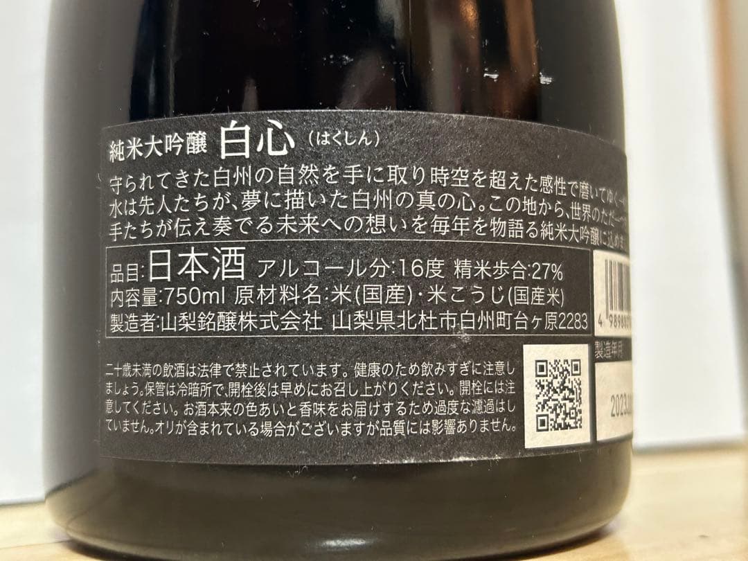 七賢 純米大吟醸酒 白心 750ml