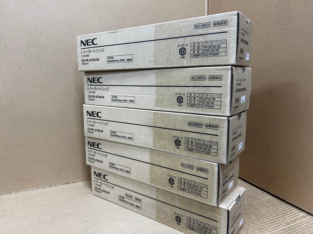 超値下⭐︎訳アリ期限切れアウトレットNEC PR-L8700-65 9個セット