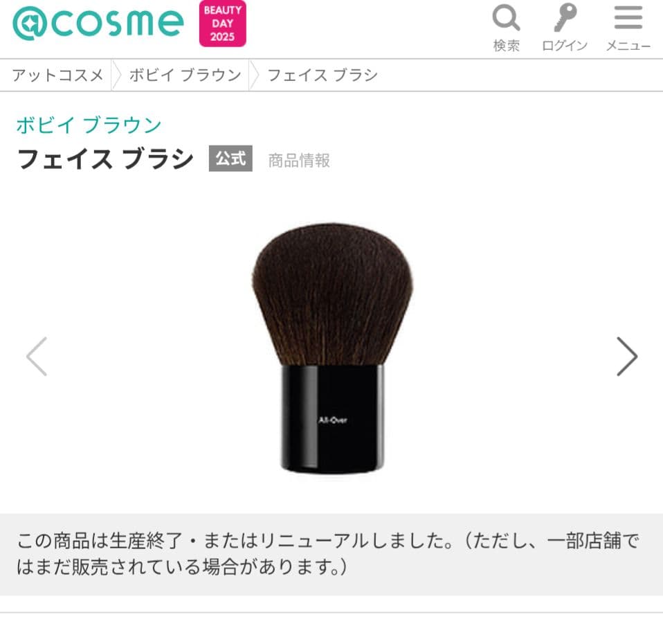 ボビイブラウン　カブキブラシ　フェイスブラシ　ケース付き
