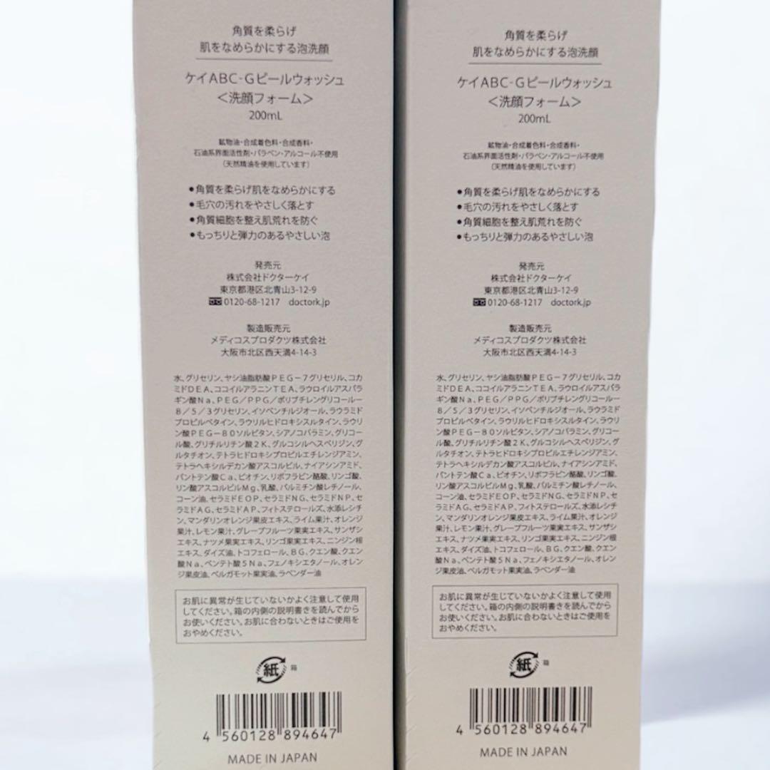 Dr.K ドクターケイ 洗顔　洗顔料　ABC-Gピールウォッシュ