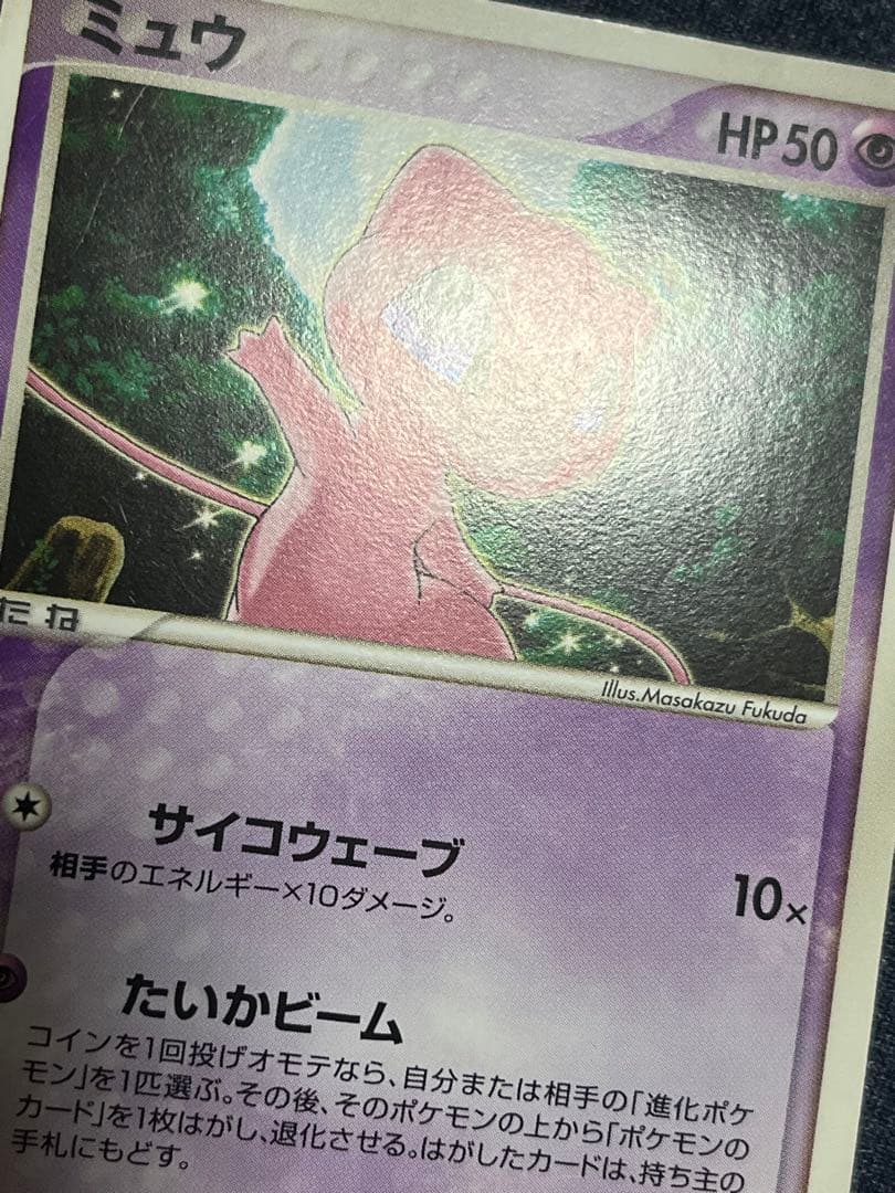 ポケモンカード ミュウ プロモ サイコウェーブ 2005 080/PCG-P
