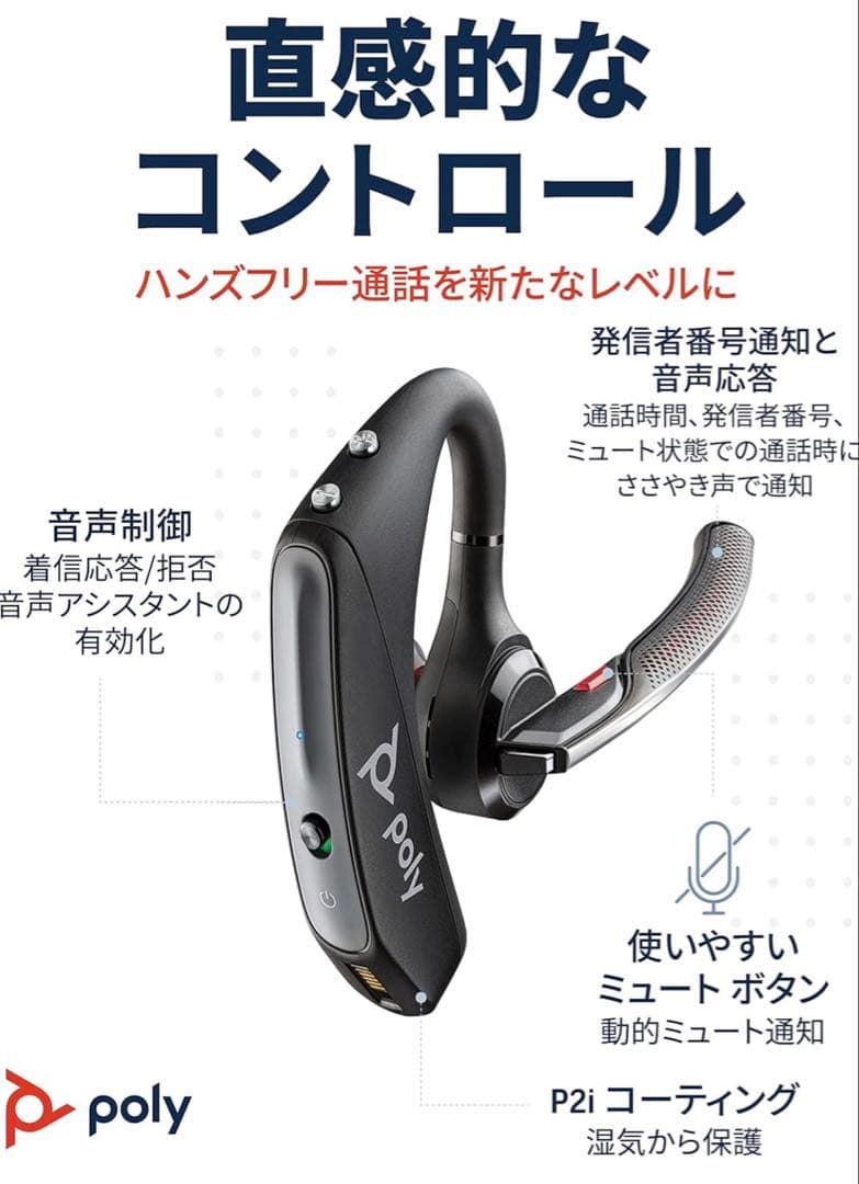 Voyager 5200 UC ワイヤレスヘッドホン