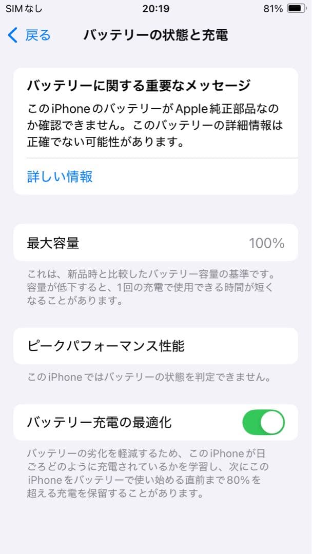 iPhone SE 第2世代 128GB ブラック SIMフリー
