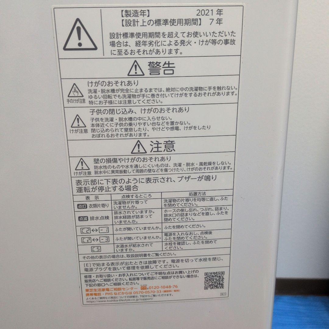 東芝　縦型洗濯機【AW-45M9】4.5kg 2021年製　糸くず取りネット新品