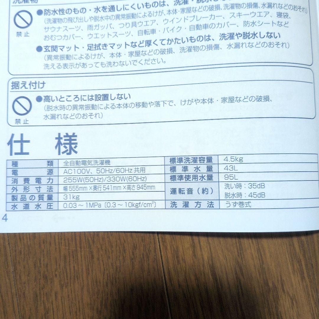 東芝　縦型洗濯機【AW-45M9】4.5kg 2021年製　糸くず取りネット新品