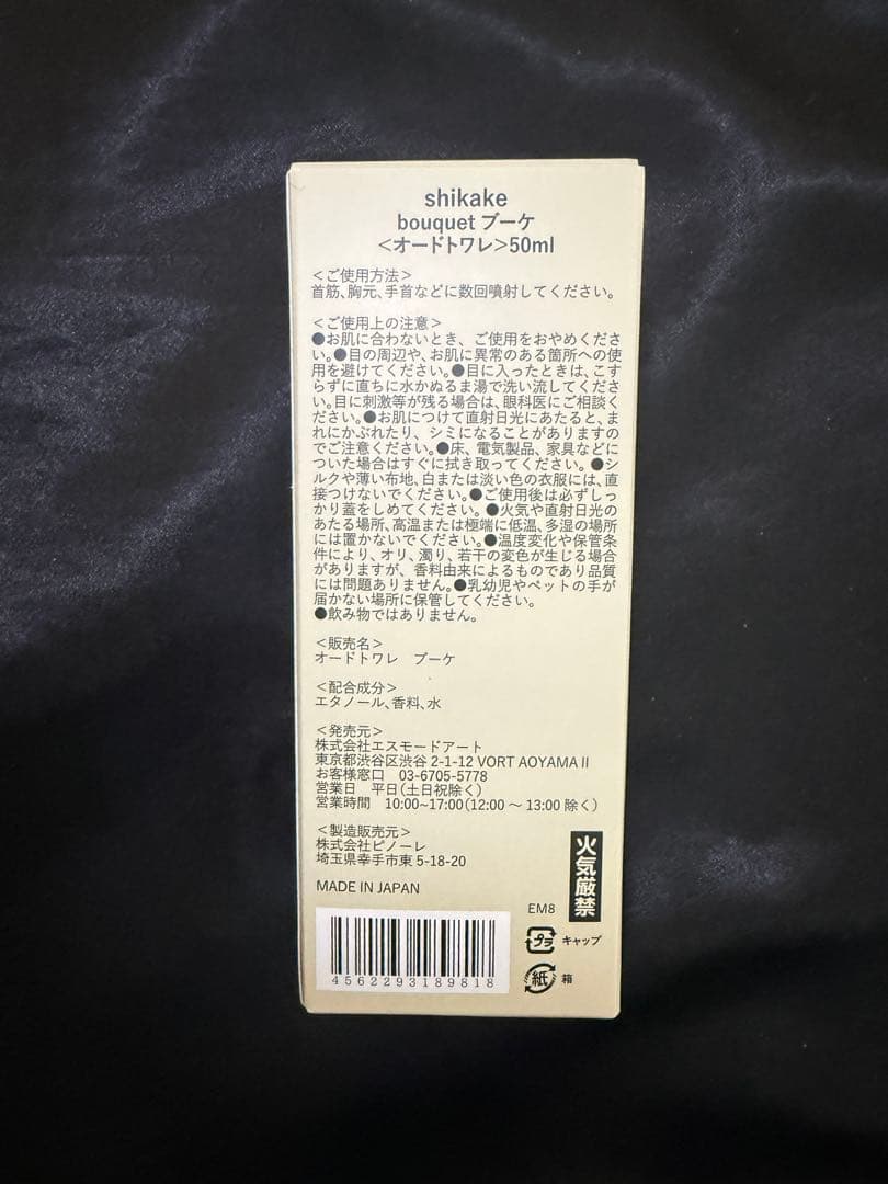 超特急タクヤ　草川拓弥　香水　shikake シカケ　bouquetブーケ