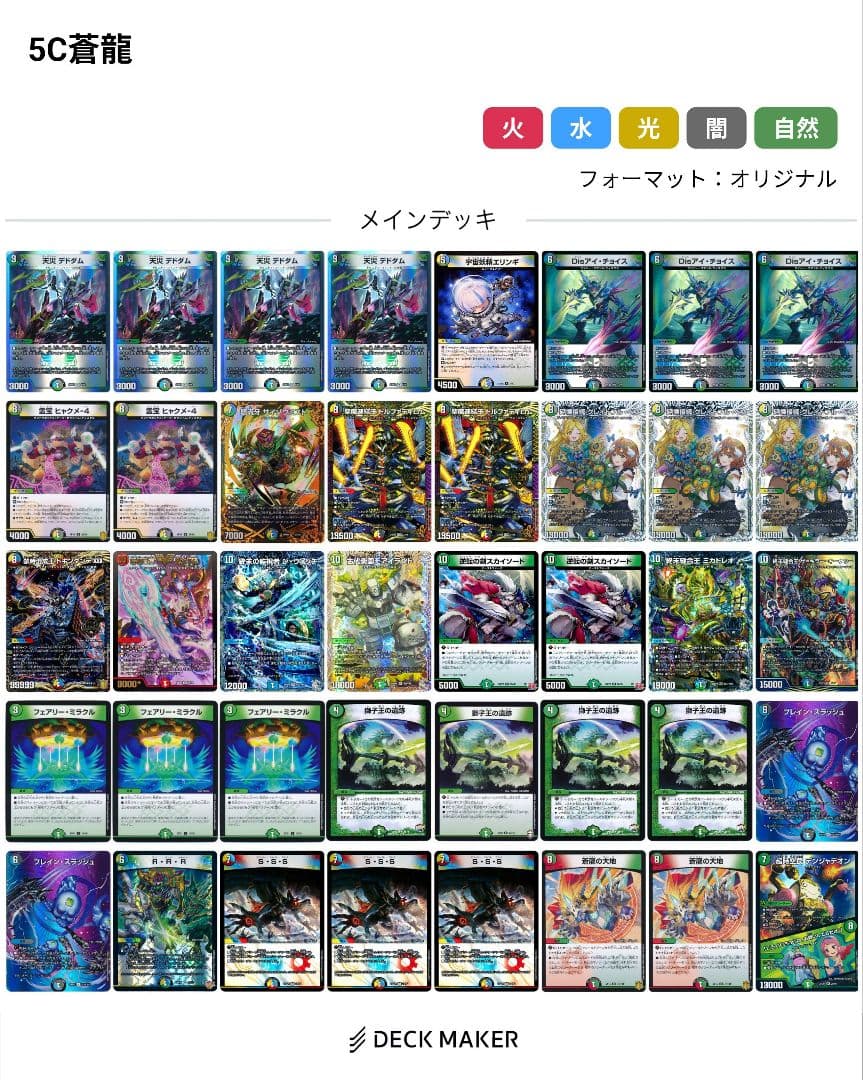 5c蒼龍　デッキ販売　二重スリーブ　おまけ付き