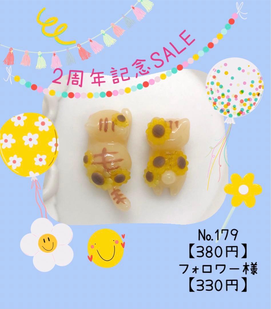 【№179】ぐでねこちゃん・じゃれねこちゃん　レジンパーツ　茶とら×向日葵
