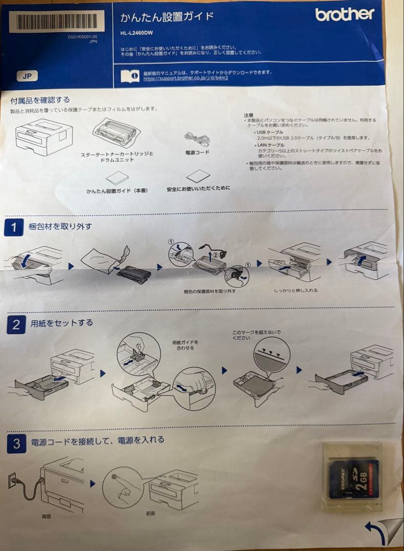 ブラザー モノクロレーザープリンター HL-L2460DW (印刷枚数31枚)