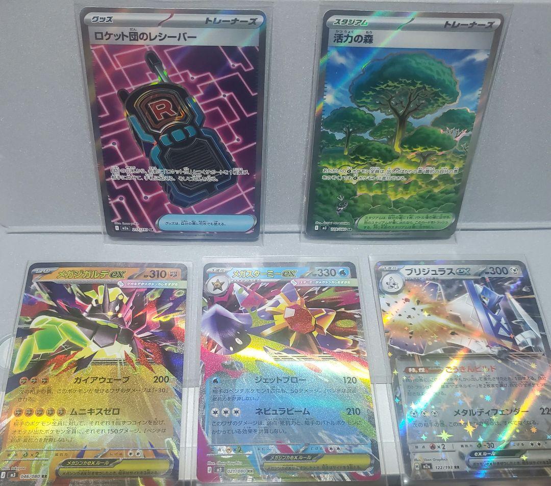 メガカイリューex ポケモンカード SAR ☆【おまけ付き】☆