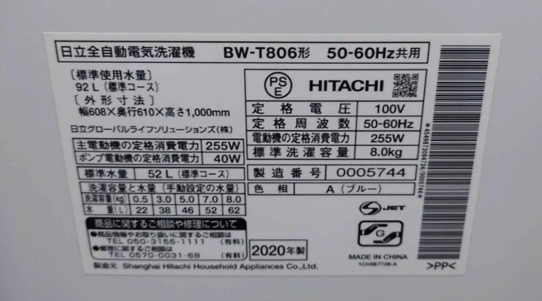 ★分解清掃済　日立ビートウォッシュ BW-T806 8kg 2020年製 美品★