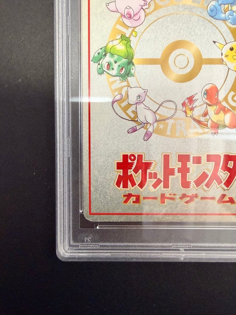 オーヤマのピカチュウ 旧裏 プロモ PSA9