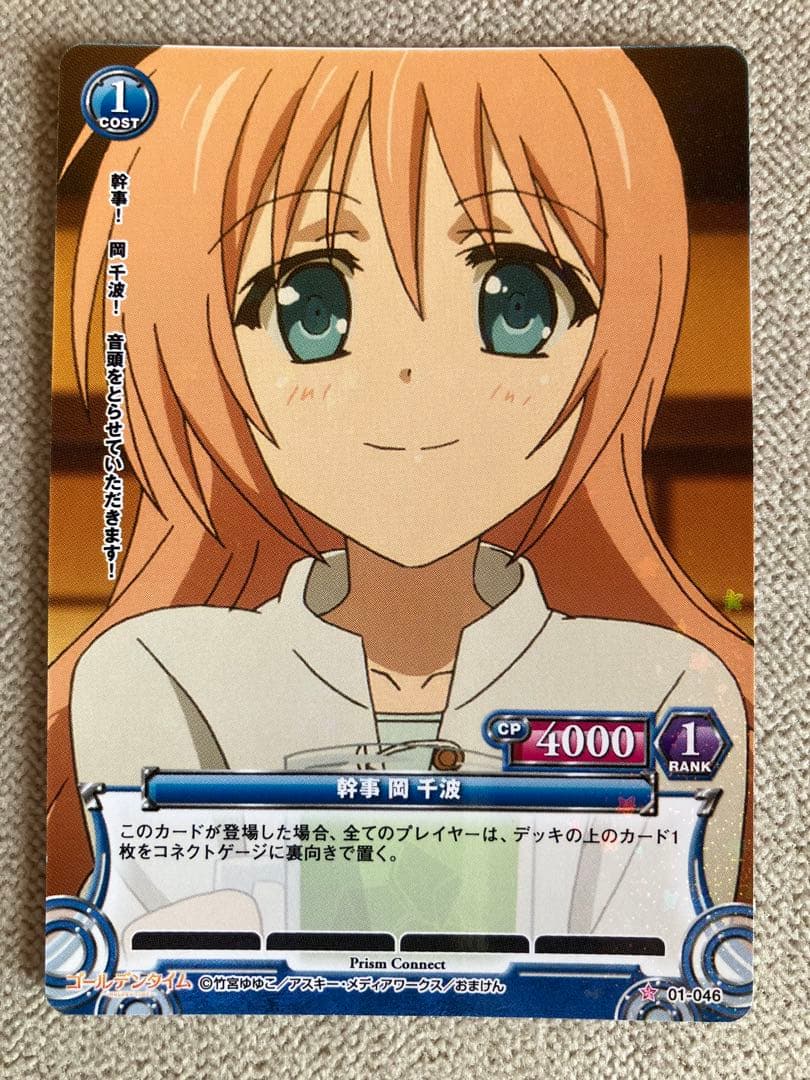 プリズムコネクト ゴールデンタイム まとめ