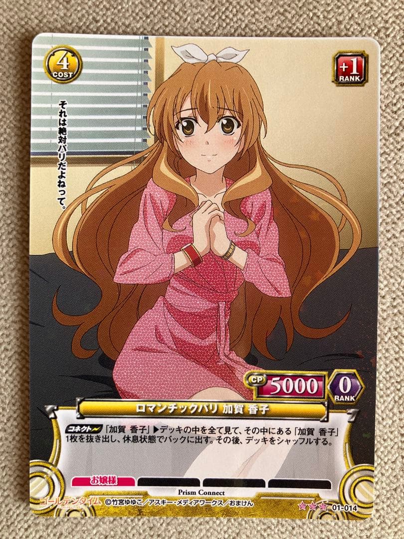 プリズムコネクト ゴールデンタイム まとめ