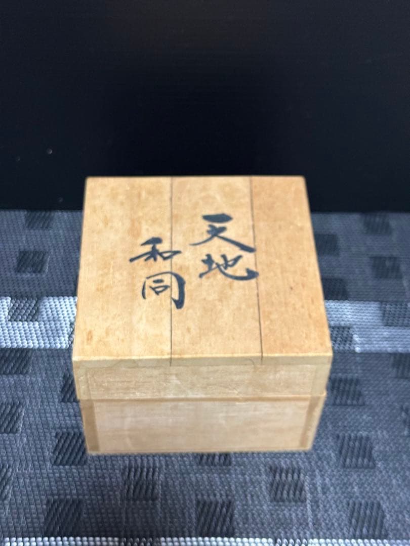 朱肉入れ 約229g 天地和同 インテリア雑貨 置物 龍