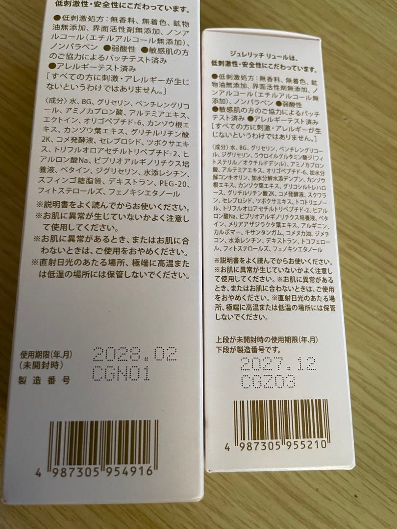 ジュレリッチ リュール モイストローションⅠ エッセンスミルク セット
