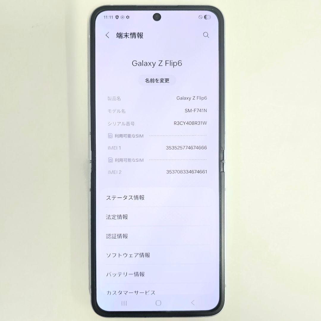 Galaxy Z Flip6 256GB ブルー SIMフリー