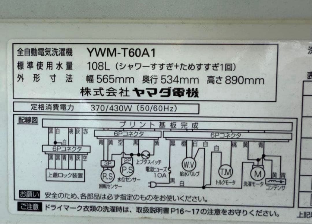 2017年式 6kg YAMADA 洗濯機 YWM-T60A1