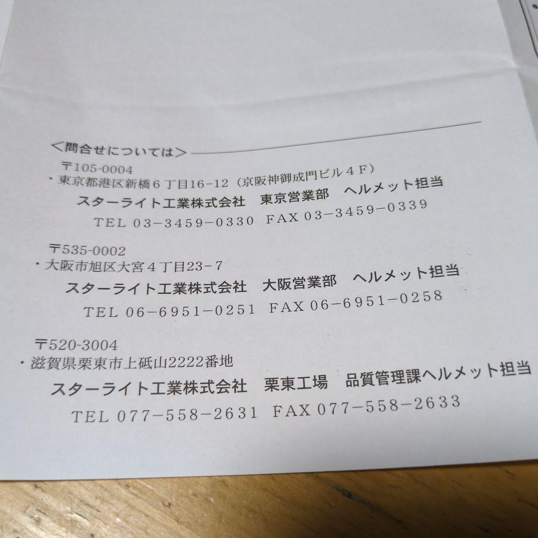 スターライト工業ヘルメット　3個セット