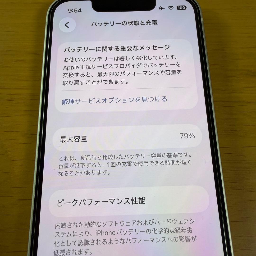 Apple iPhone 13mini ホワイト 本体 箱付き