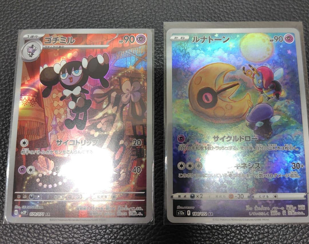 ポケモンカード ミュウツー ゼニガメ AR 14枚セット