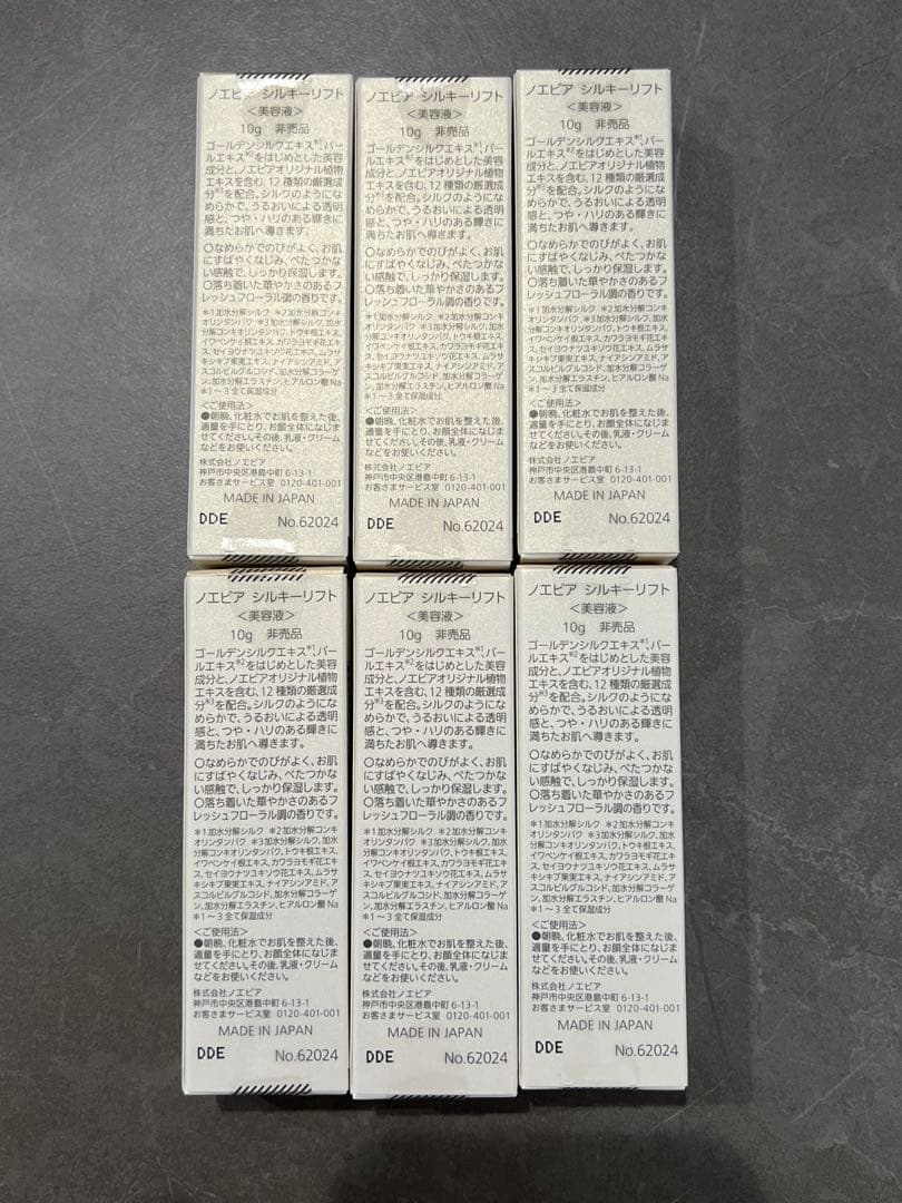 ノエビア　シルキーリフト美容液10g 6本セット