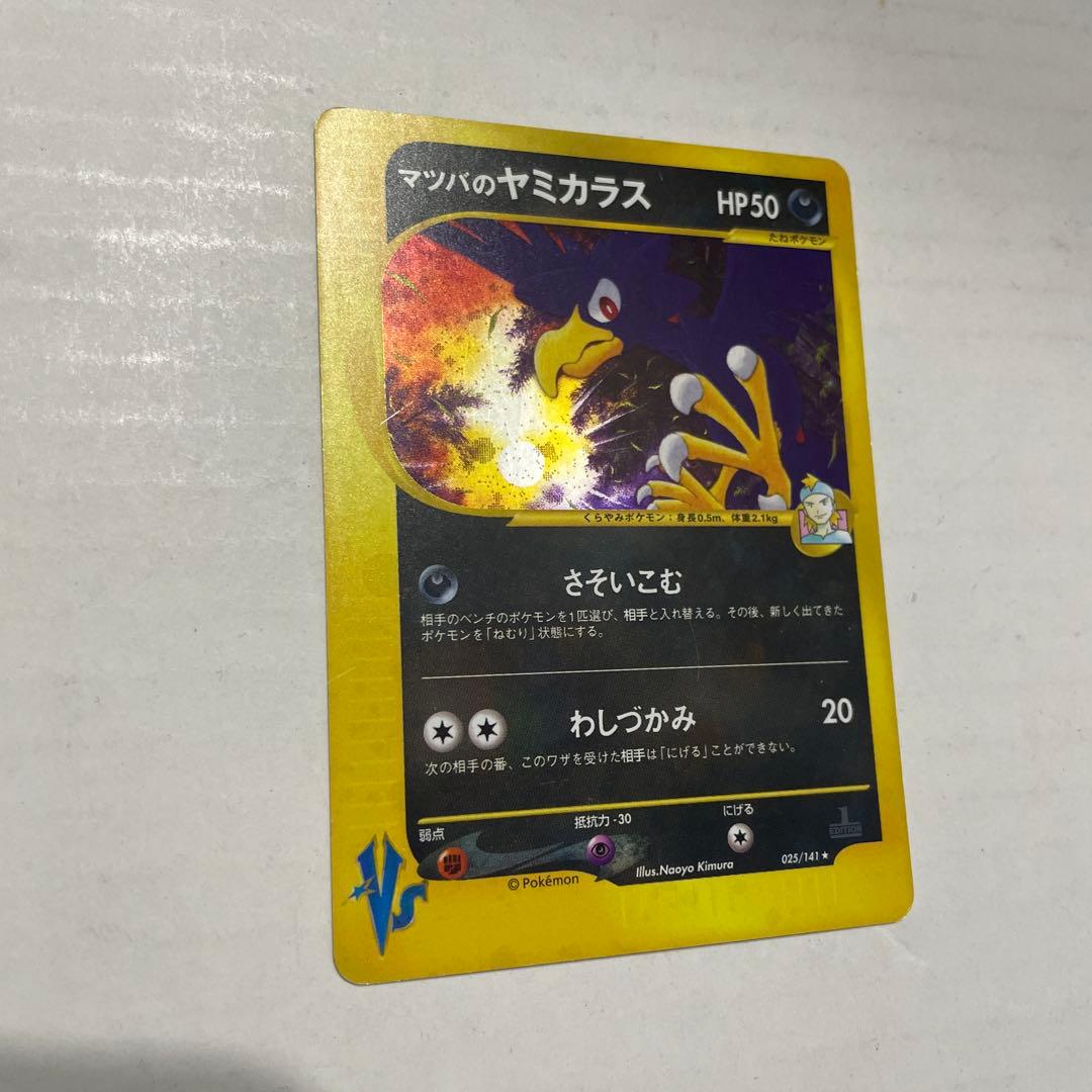マツバのヤミカラス ポケモンカード